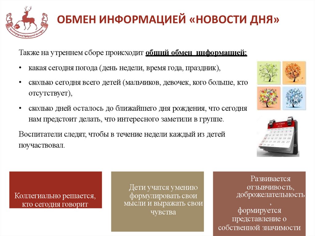 ОБМЕН ИНФОРМАЦИЕЙ «НОВОСТИ ДНЯ»