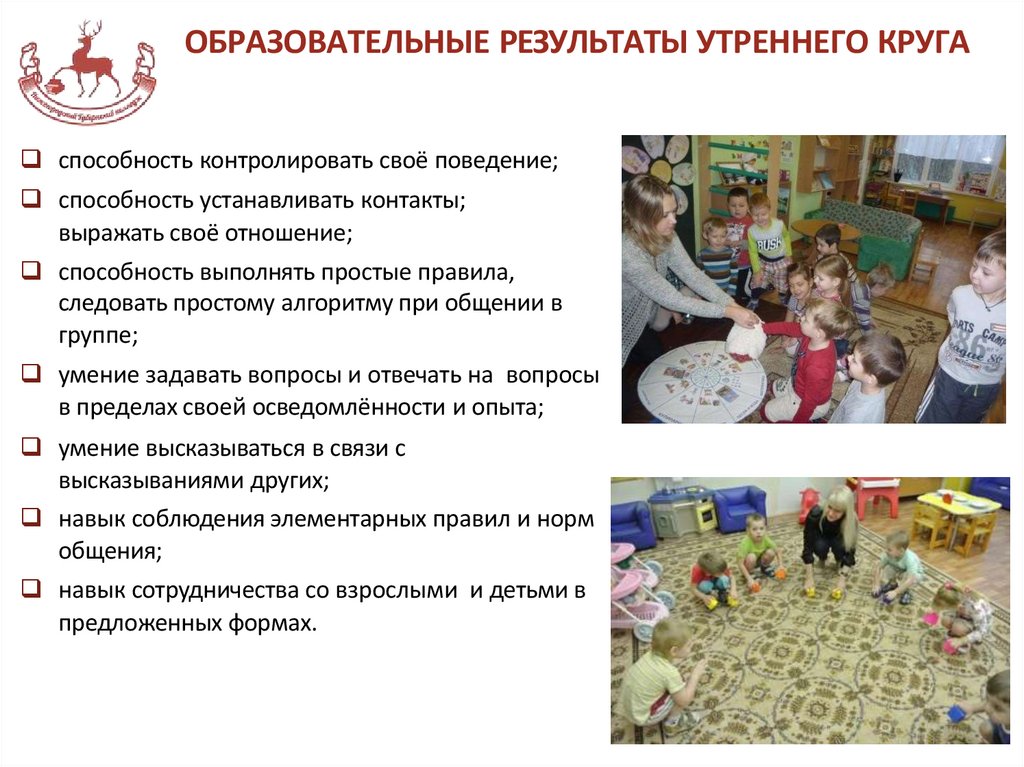 ОБРАЗОВАТЕЛЬНЫЕ РЕЗУЛЬТАТЫ УТРЕННЕГО КРУГА