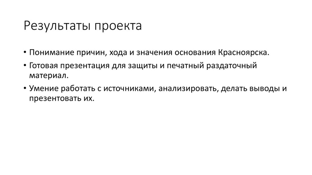 Результаты проекта