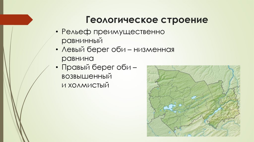 Геологическое строение