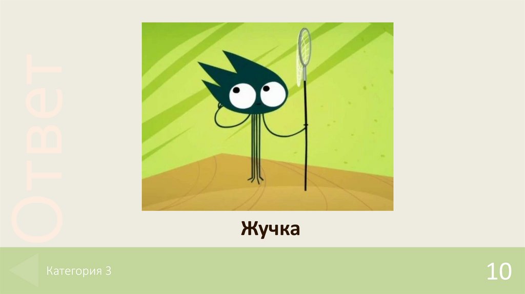 Категория 3