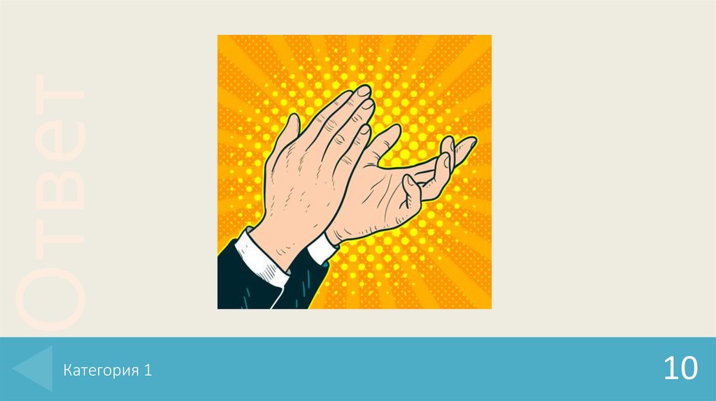 Категория 1