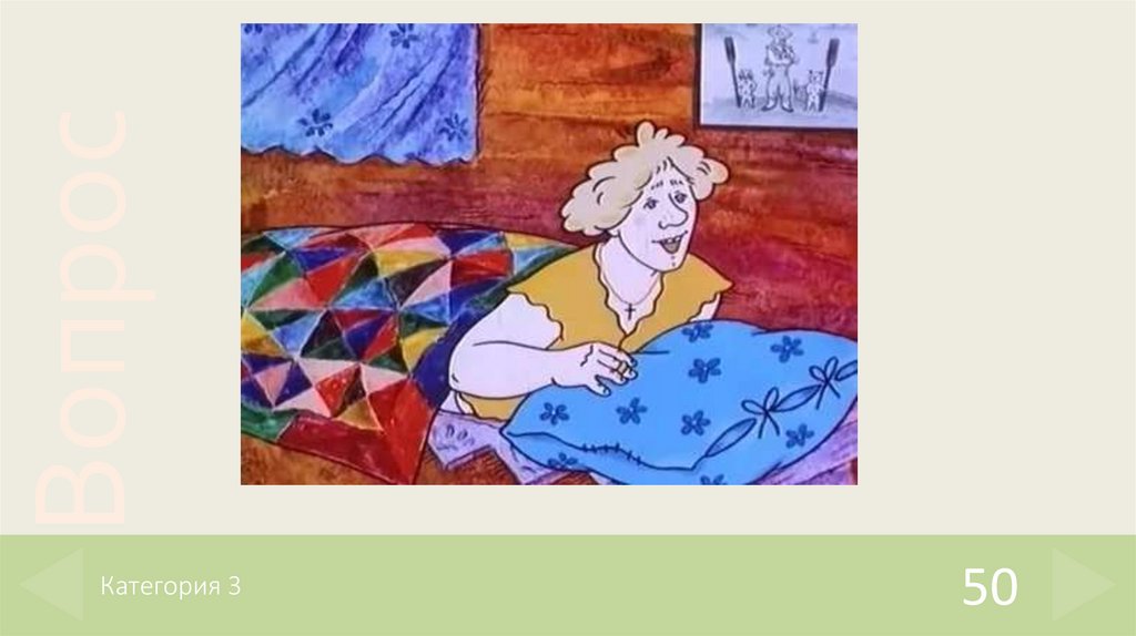 Категория 3