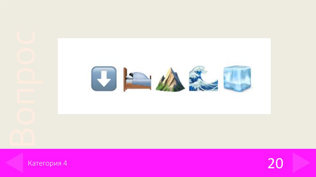 Категория 4