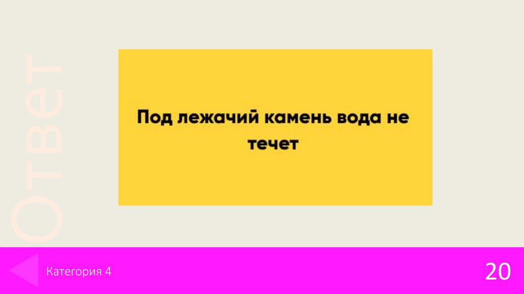 Категория 4