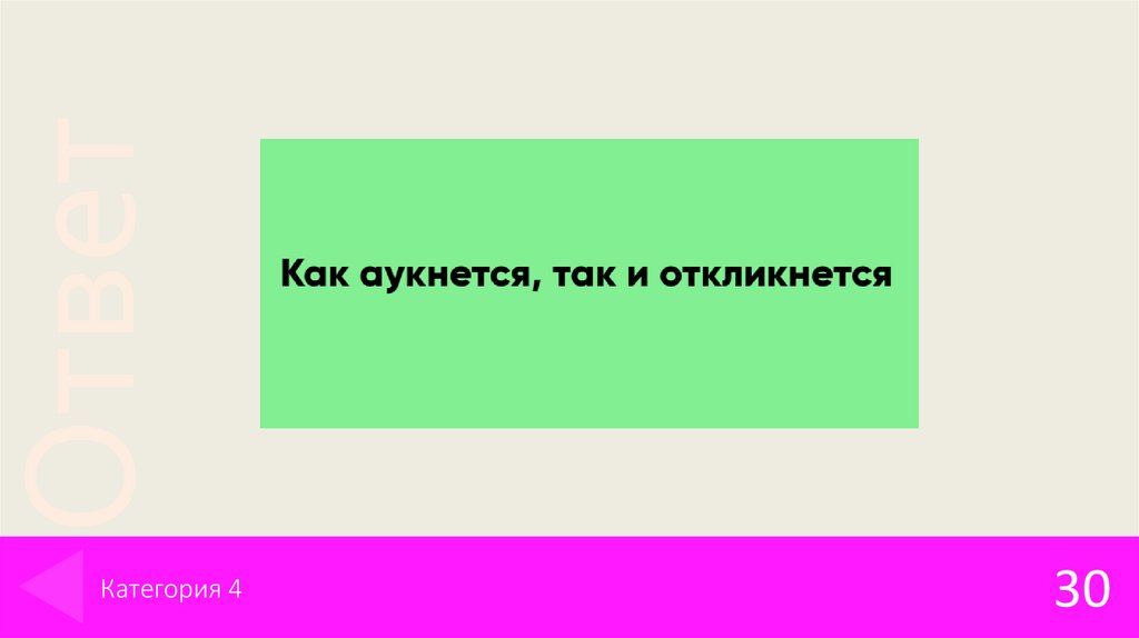 Категория 4