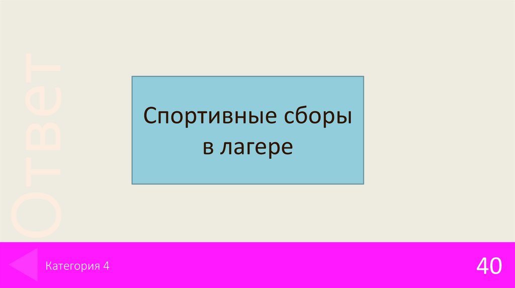 Категория 4