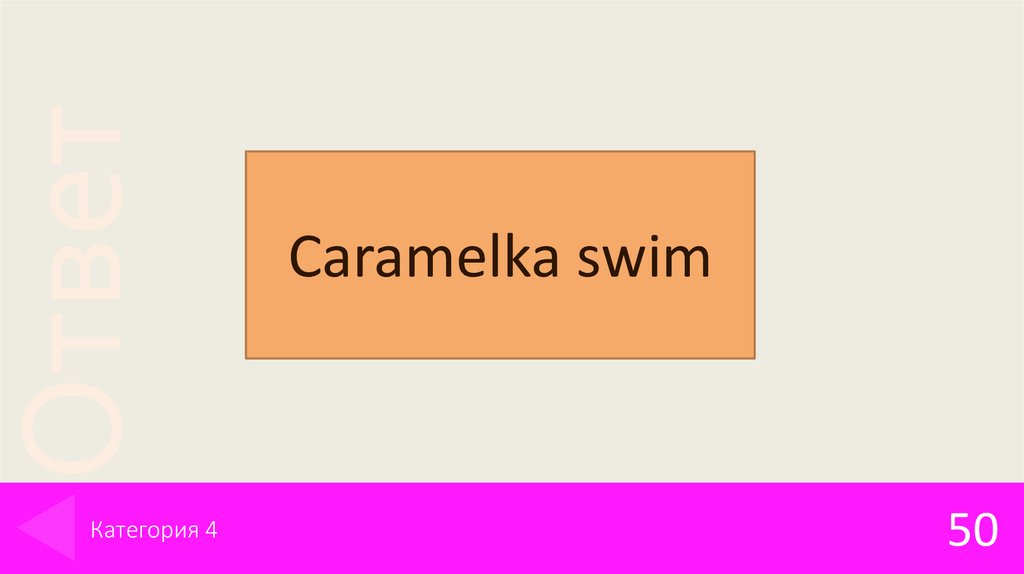 Категория 4