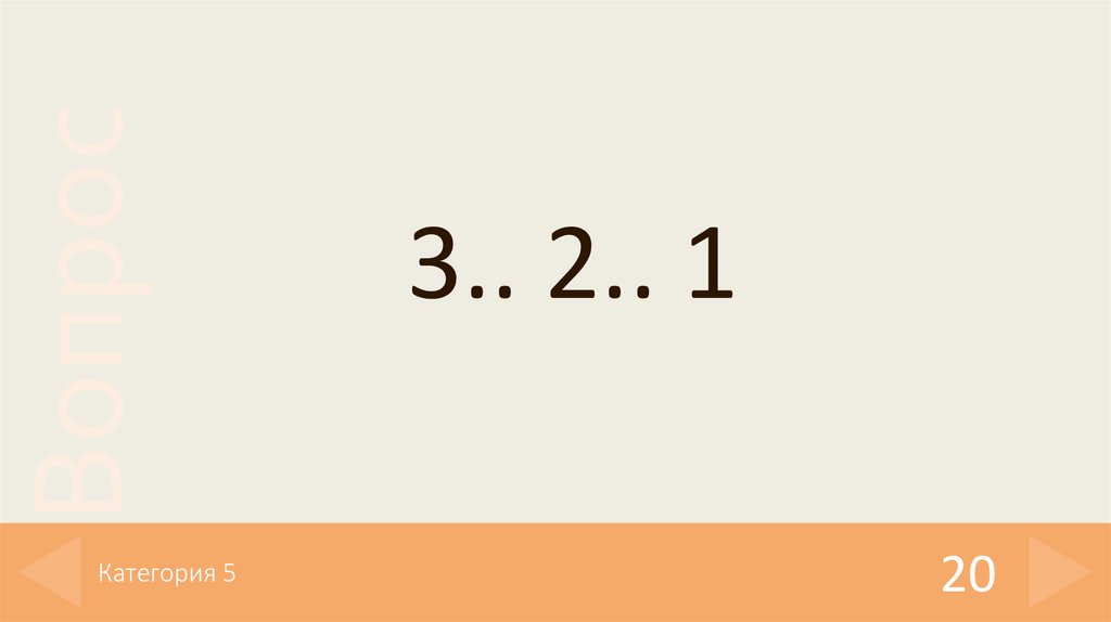 Категория 5