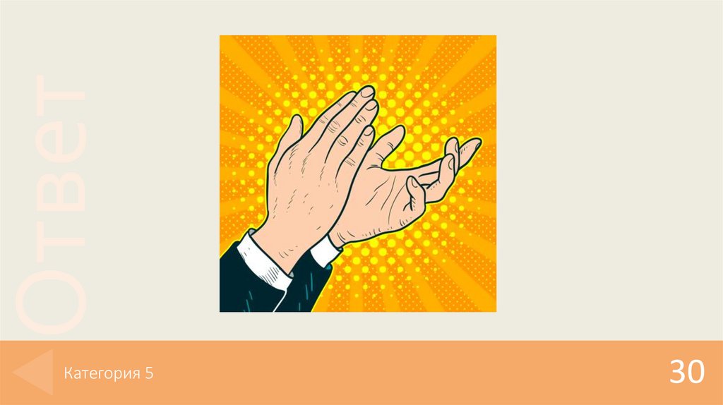 Категория 5