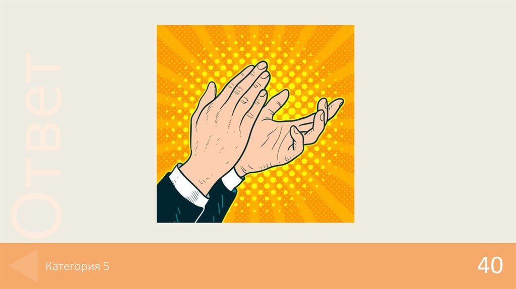 Категория 5