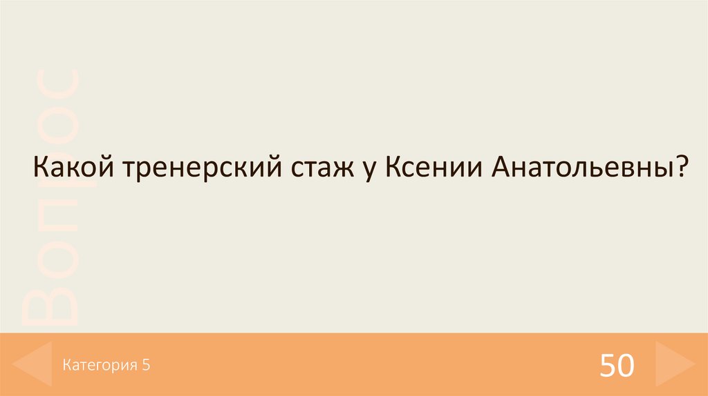 Категория 5