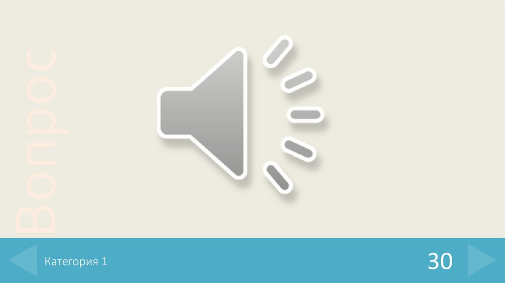 Категория 1