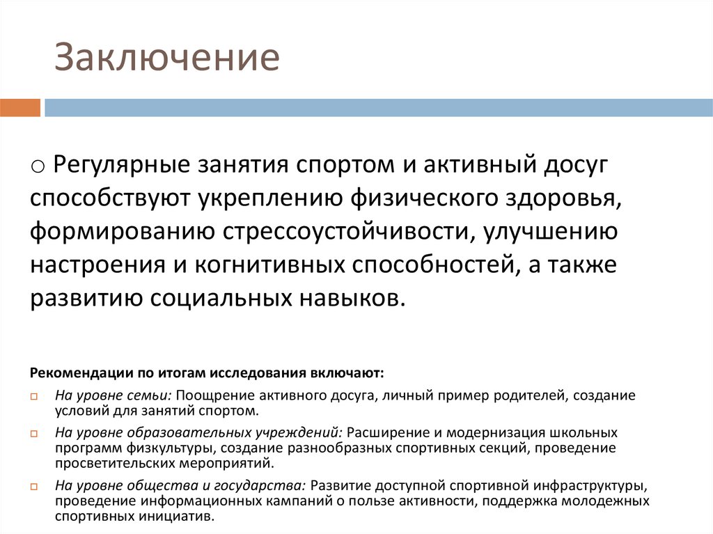 Заключение