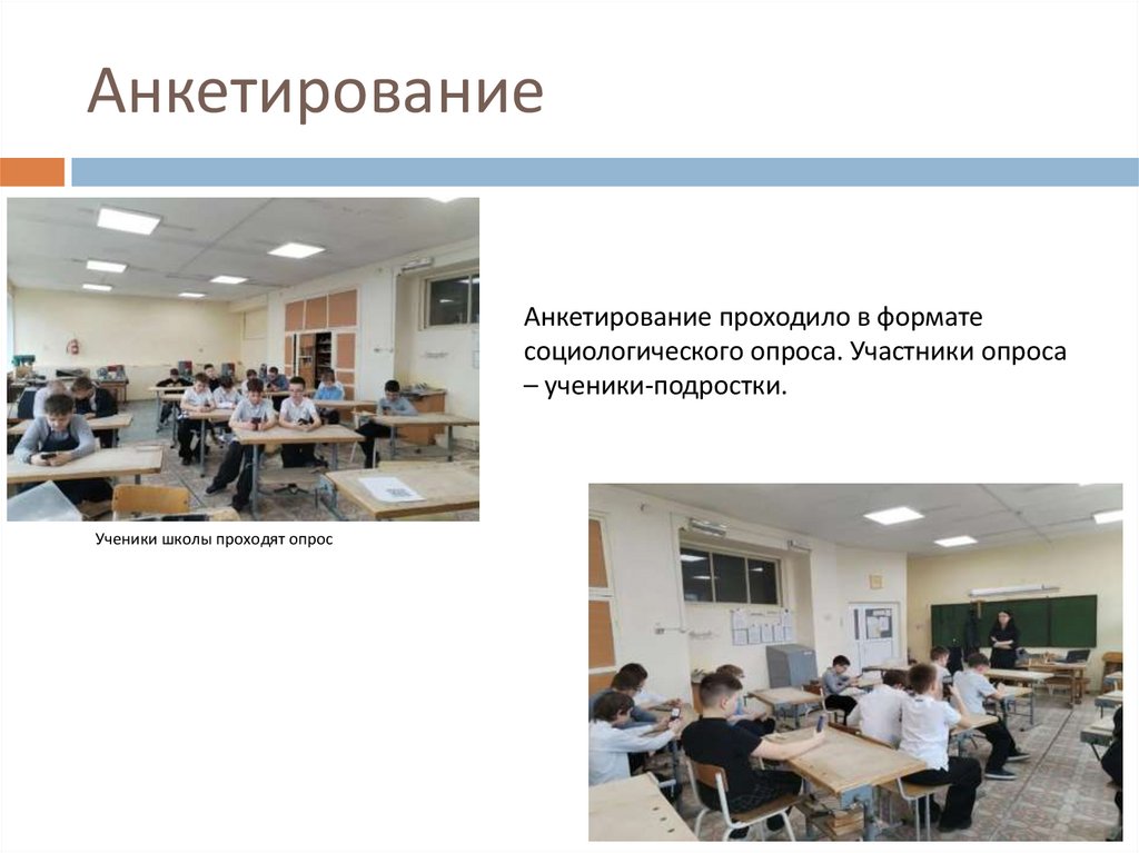 Анкетирование