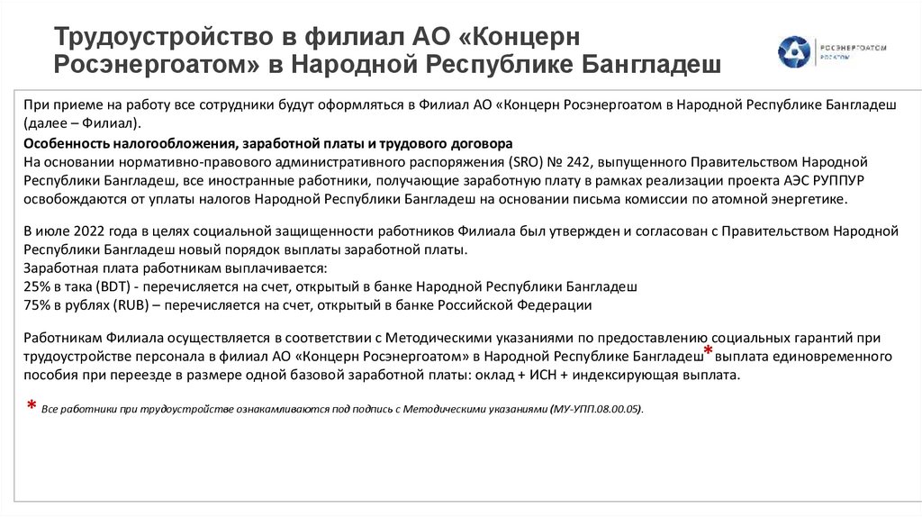 Трудоустройство в филиал АО «Концерн Росэнергоатом» в Народной Республике Бангладеш