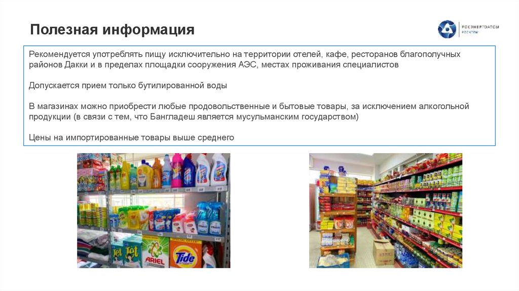 Полезная информация