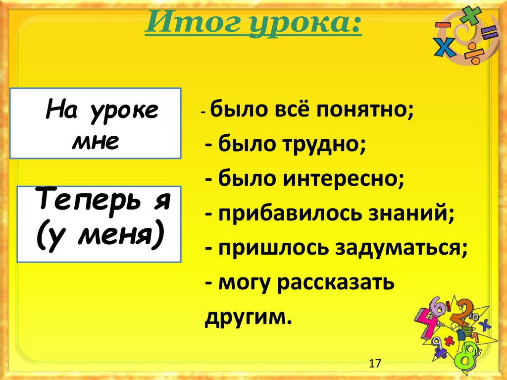 Итог урока: