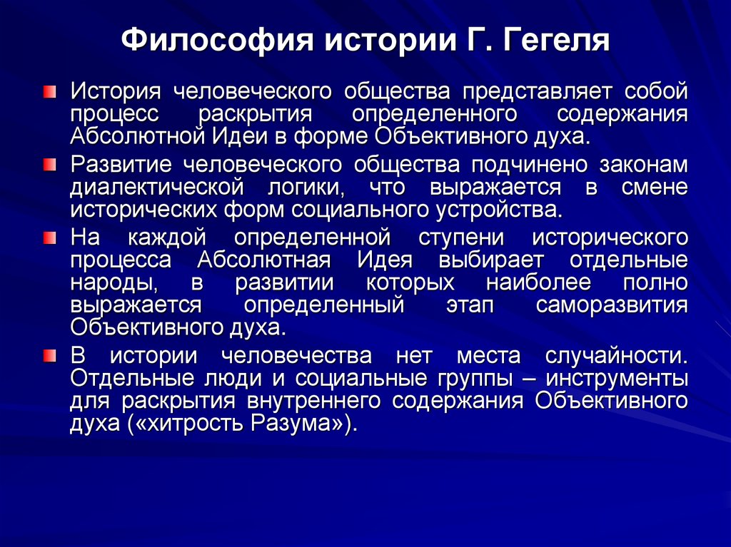 Философия истории Г. Гегеля
