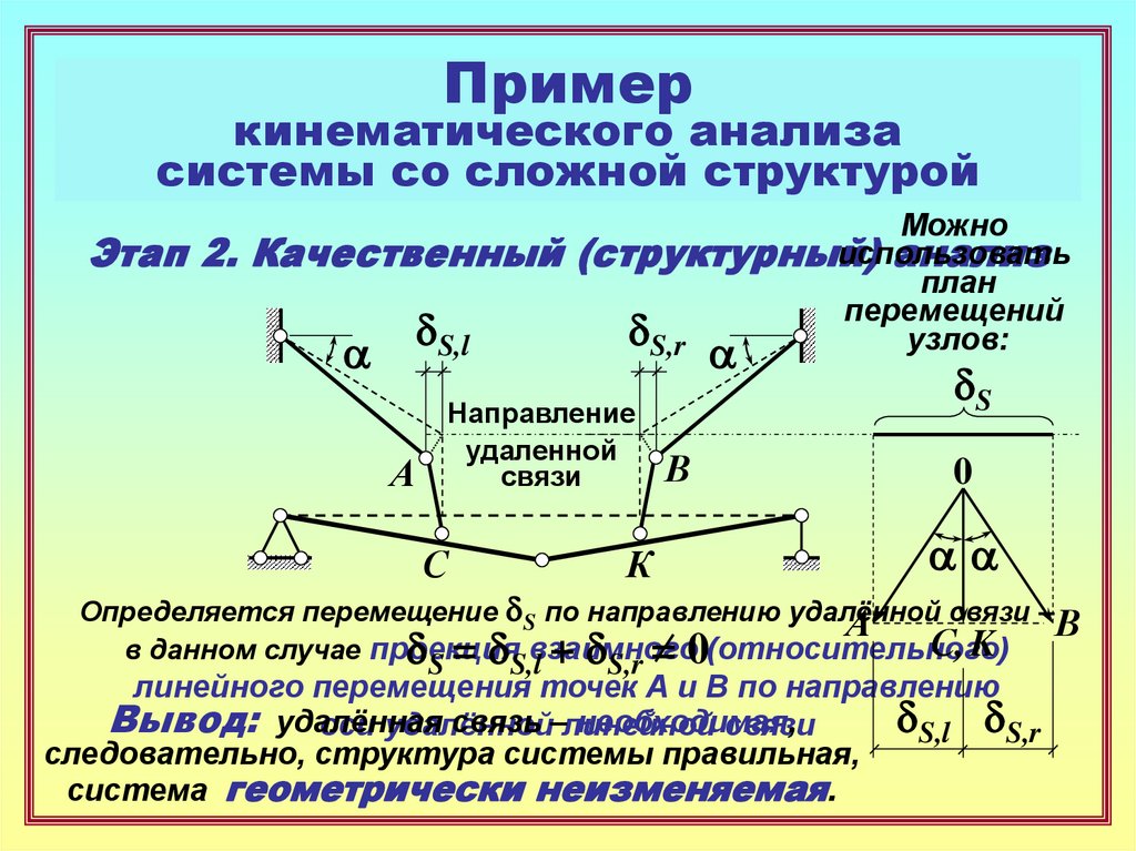 Пример кинематического анализа системы со сложной структурой