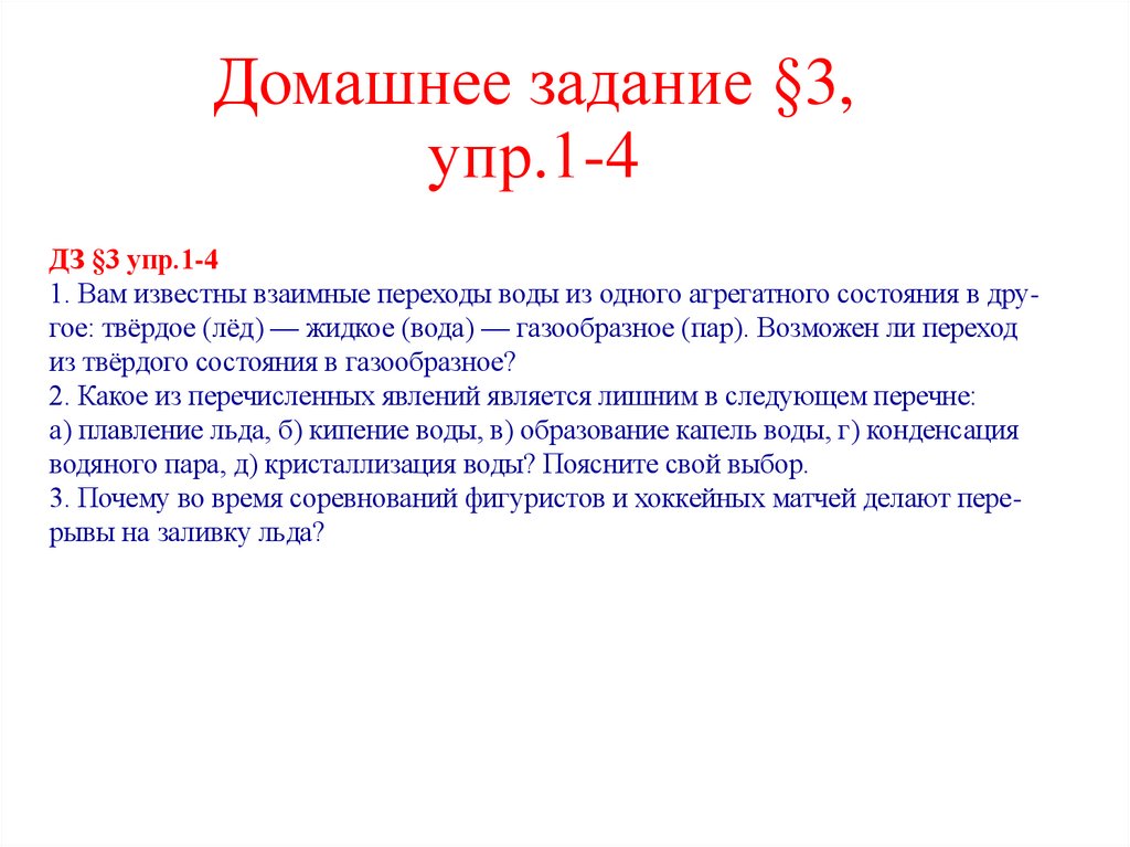 Домашнее задание §3, упр.1-4