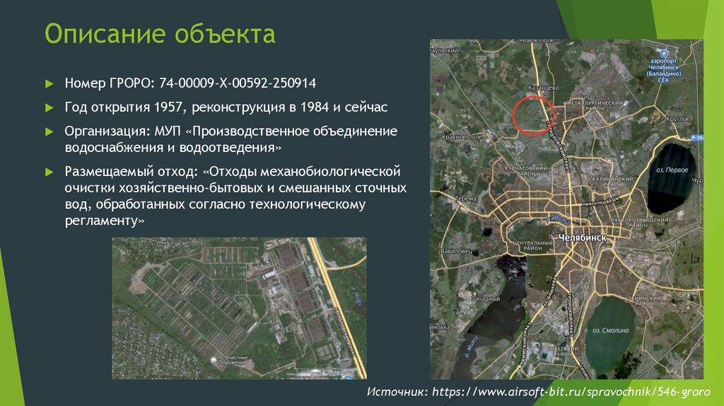 Описание объекта