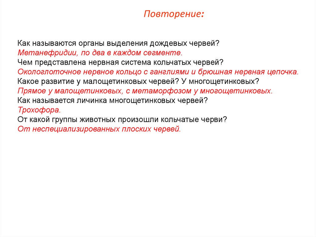 Повторение: