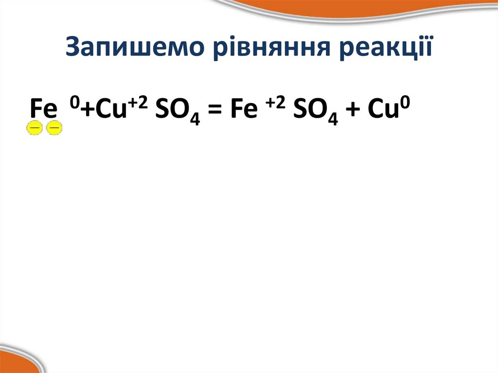Запишемо рівняння реакції