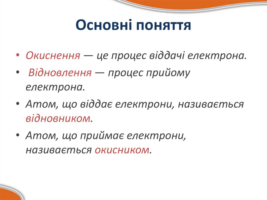 Основні поняття