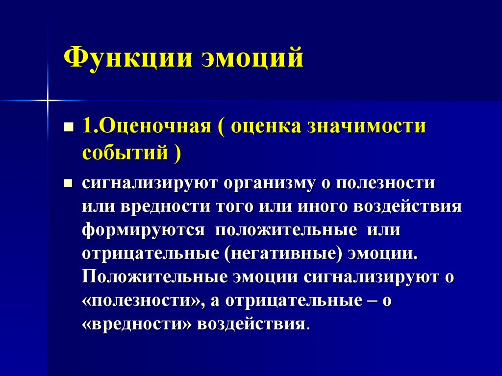 Функции эмоций