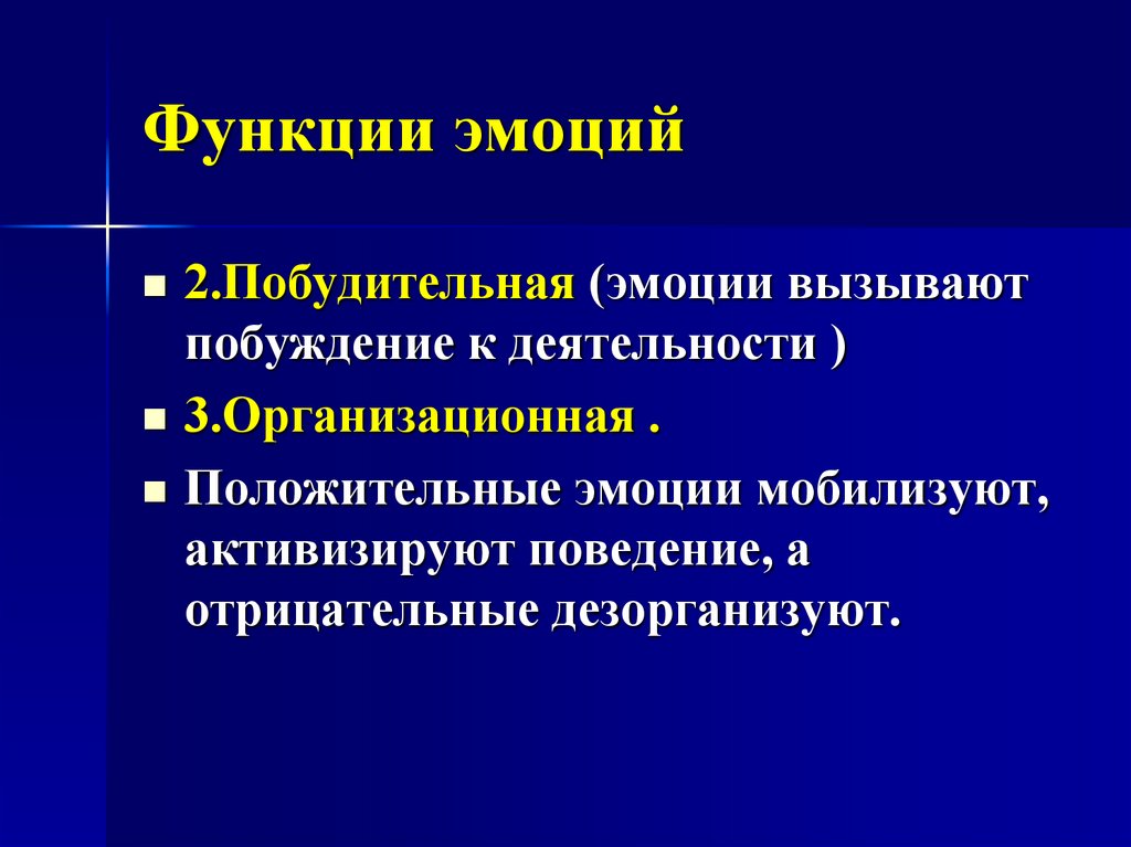 Функции эмоций