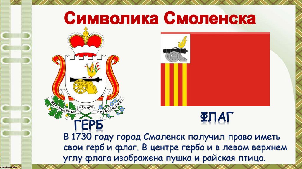 Символика Смоленска