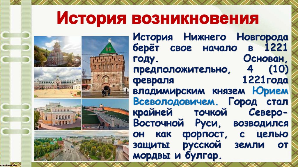 История возникновения