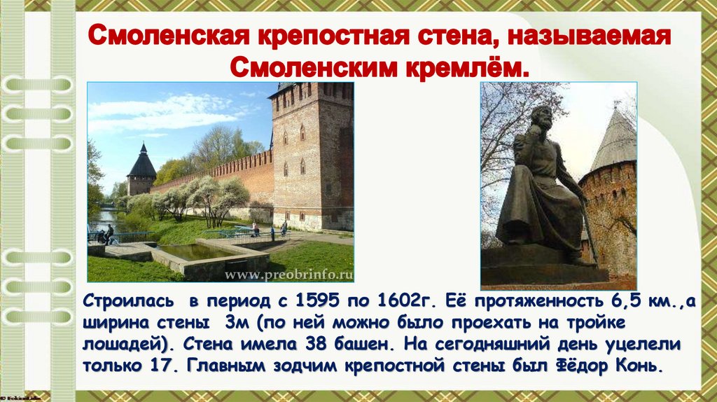 Смоленская крепостная стена, называемая Смоленским кремлём.