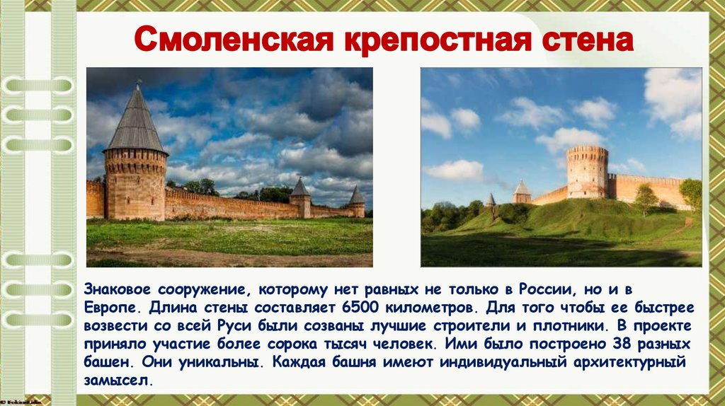 Смоленская крепостная стена