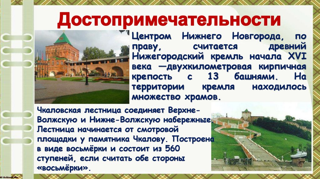 Достопримечательности