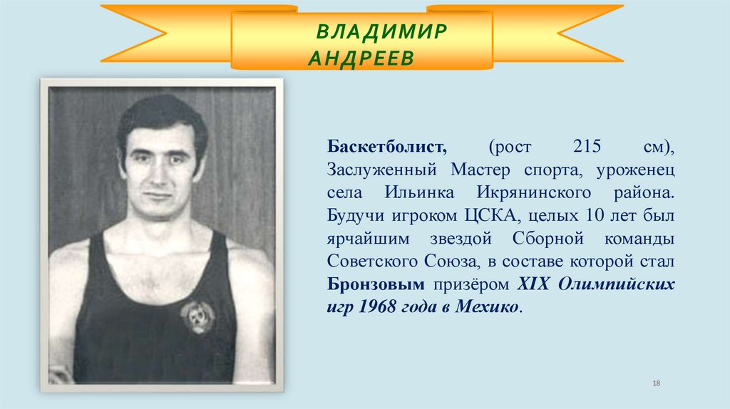 Владимир Андреев