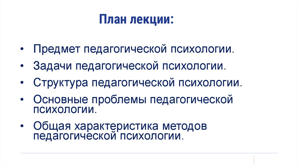 План лекции: