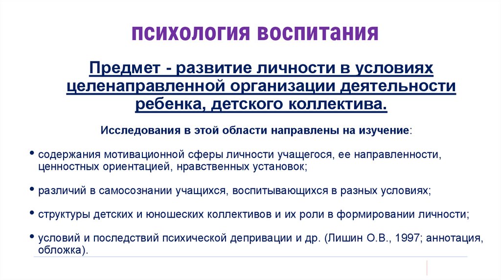 психология воспитания