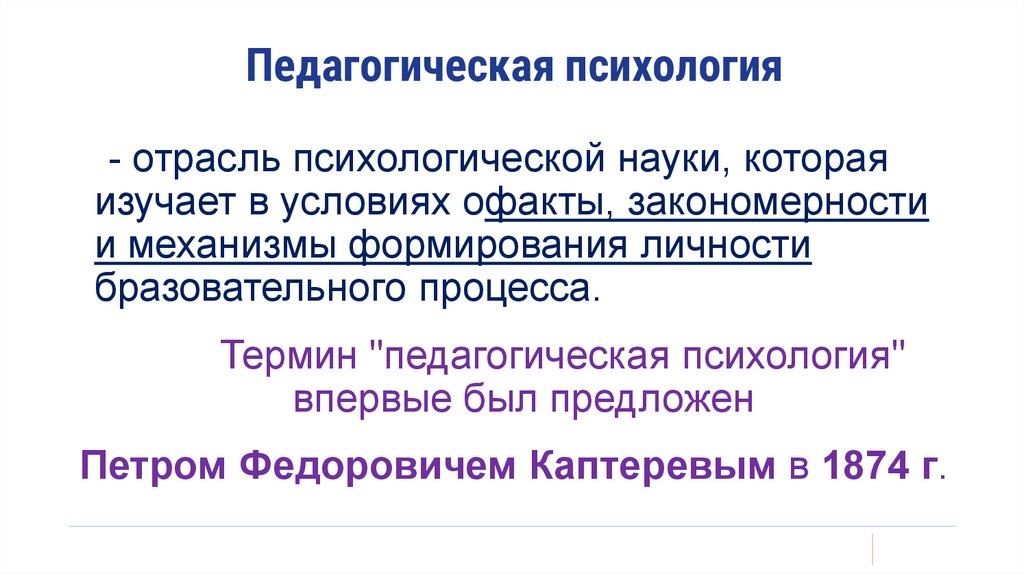 Педагогическая психология