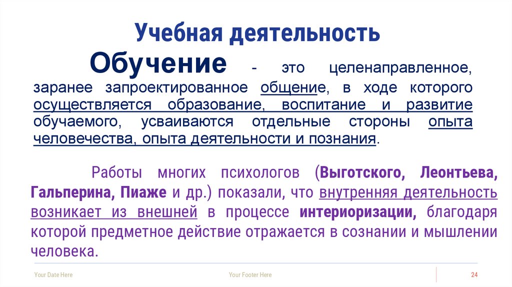 Учебная деятельность