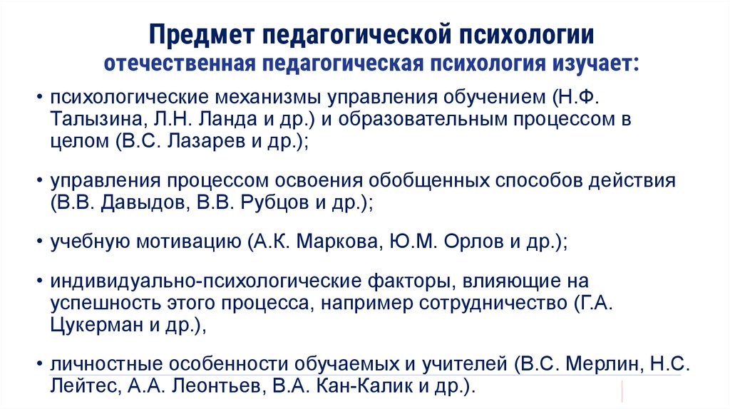 Предмет педагогической психологии отечественная педагогическая психология изучает: