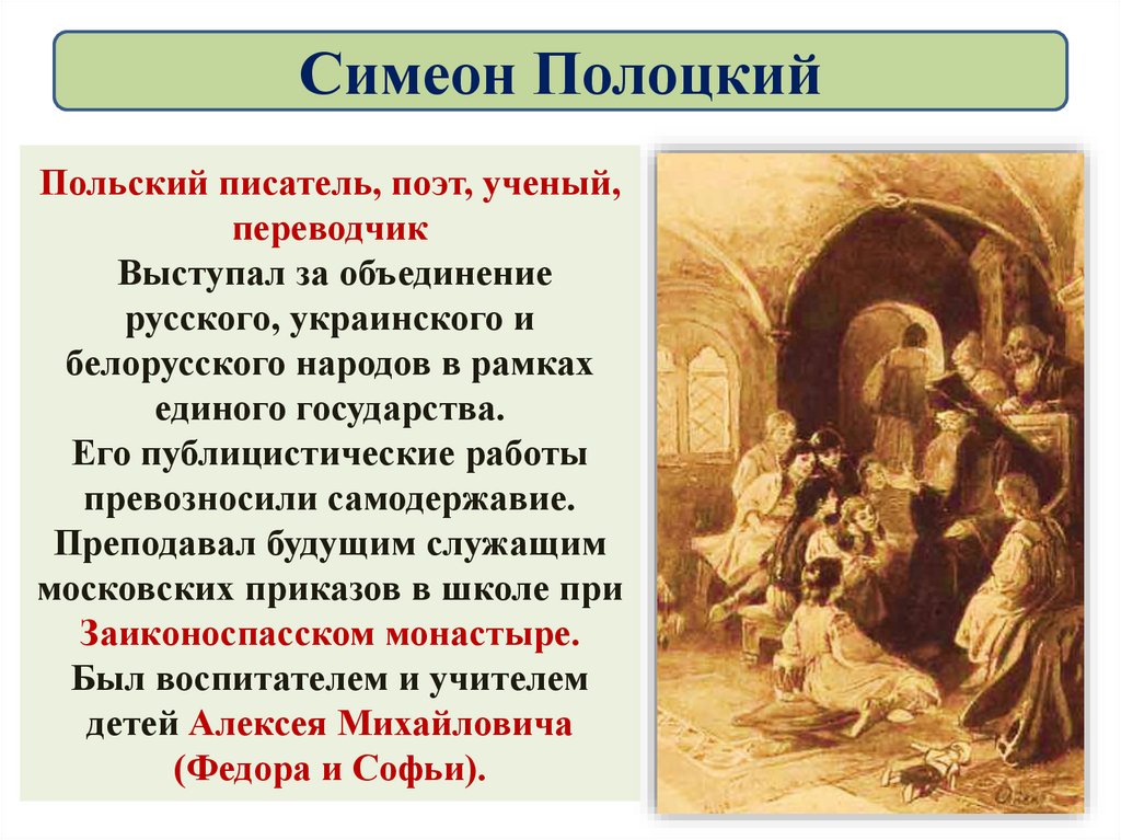 Симеон Полоцкий