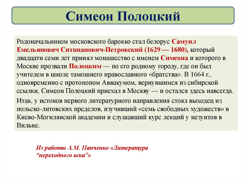 Симеон Полоцкий