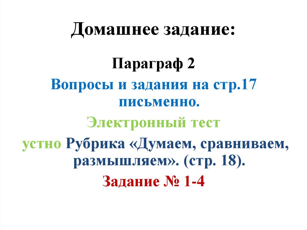 Домашнее задание: