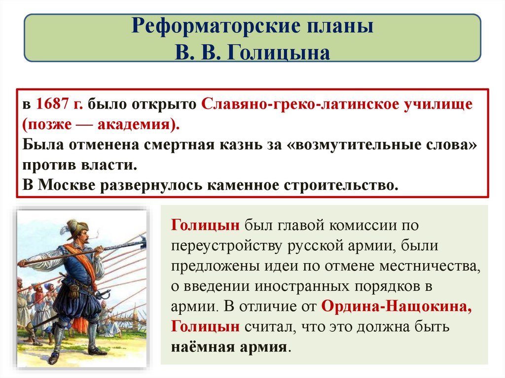 Реформаторские планы В. В. Голицына