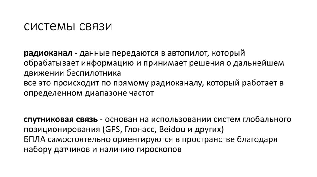 системы связи