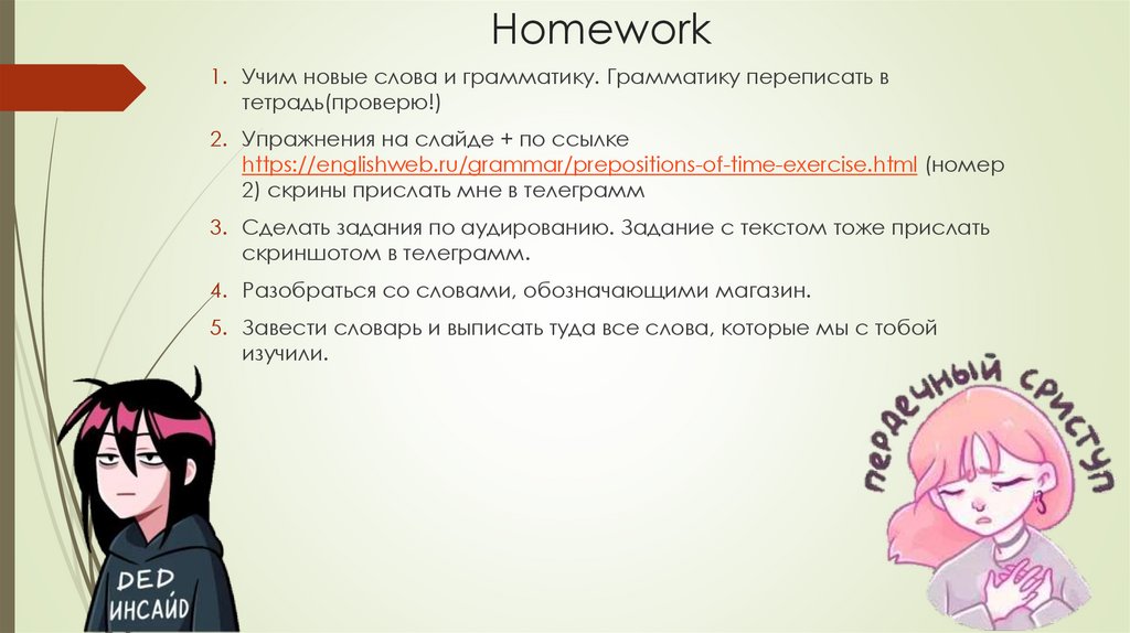 Homework