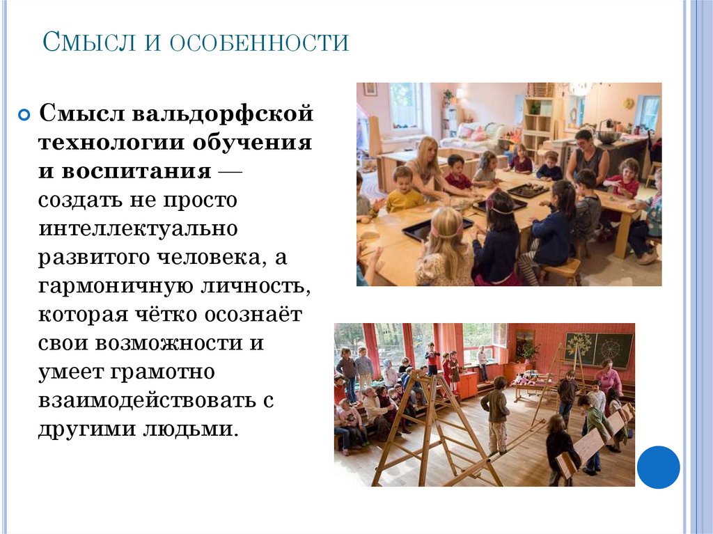 Смысл и особенности