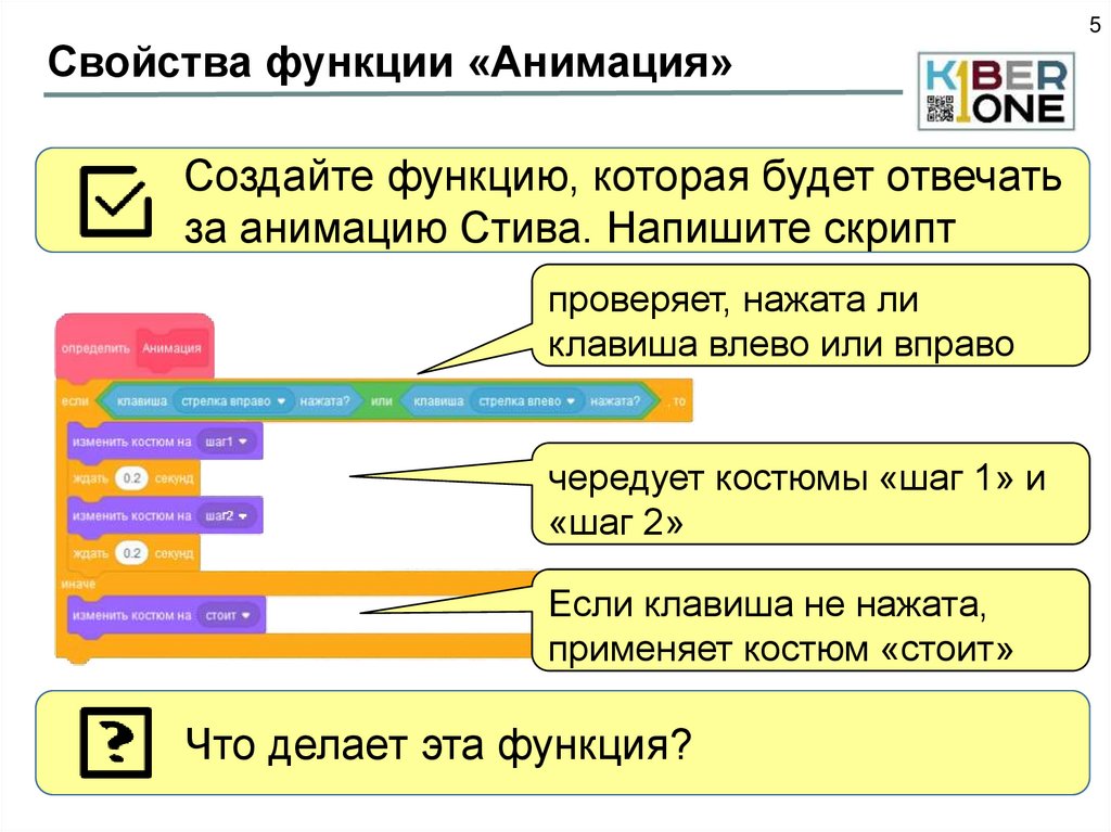 Свойства функции «Анимация»
